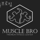 머슬브로짐 이미지