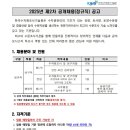 2025년 제2차 한국수자원조사기술원 공개채용(정규직) 채용 공고(~3/13) 이미지