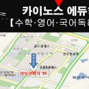 카이노스수학전문학원
