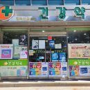 행복이열리는건강약국 이미지