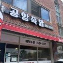 덕두역 | 부산 김해공항 근처 맛집 덕두역 공항족발