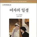 모파상의 여자의일생 이미지