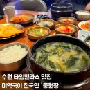 풍원장 | 수원 타임빌라스 한식 맛집 풍원장 뜨끈한 전복 미역국 후기