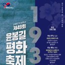 [올마이스] 상해의거 90주년 제49회 윤봉길 평화 축제 이미지