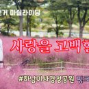 사랑마실 이미지