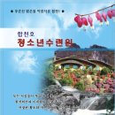 합천호청소년수련원 이미지