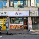 두마리찜닭 두찜 인천산곡점