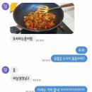 현재 논란 중인 대화 내용. 이미지