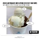 아이스걸 크림보이(용인수지점) 이미지