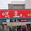 연호식당 | 적절한 간 연호 전주본점 전주양념갈비