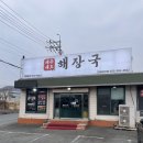 서부로 | 김해 진례면 제주세호해장국 : 해장국 최애 맛집