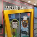 헬로방방뉴코아아울렛 이미지