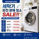 삼성세탁 | 서울 송파 잠실 강남 세탁기청소 드럼세탁기청소 세탁기클리닝 가전제품 클리닝 가전 분해 청소 전문점