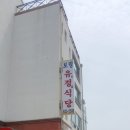 보령유정식당 이미지