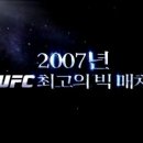 UFC 79 '세기의 대결' 수퍼액션 독점 생중계!!! 이미지