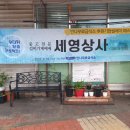 세영상사