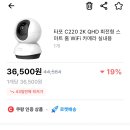 쿠팡와우) 타포 C220 2K QHD 회전형 스마트 홈 WiFi 카메라 36500원 이미지