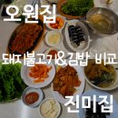 돼지김밥 - 안양시 만안구 냉천로 190-13 | 전주 오원집 갔다가 진미집 비교 후기 돼지불고기 김밥 쌈