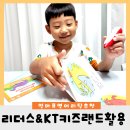 KT올레 키즈랜드에서 스콜라스틱 리더스 파닉스 코믹스 엄마표 홈스쿨링 해요.