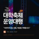 태양아트 | [김포 행사대행업체] 수만 명 규모의 대형 야외 대학 축제, 무대 시스템 총괄 운영 후기