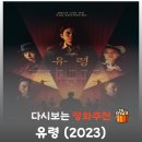 동양정보통신 | 영화 유령 결말 스포 짙은 의심을 뚫고 폭발하는 맹렬한 연대