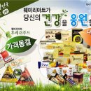 대해웰빙마트