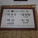 고탄막국수 | 춘천 맛집, 고탄막국수 (해피초원목장 맛집)