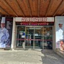 온천삼계탕 이미지