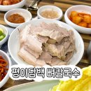 일품칼국수&보쌈 | 합정 맛집 보쌈 수육 일품인 서교동 평이담백 뼈칼국수 본점 후기