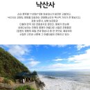 11월15일 (수)동해바다 여행 , 하조대, 낙산사 /송천떡마을 인절미빗기체험+중식제공 이미지