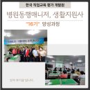병원동행매니저, 생활지원사 16기 양성후기(한국직업교육평가개발원)입니다.