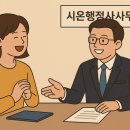 시온행정사사무소 이미지
