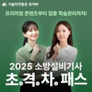 [모아바] 2025년 소방설비기사 합격, 초격차 패스 런칭❗️ 이미지