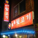 꿀꿀고깃집 이미지