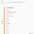 댕들아 수서역에서 예당까지 가능거 이미지