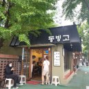 총각네동부