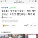 아차車｜'영원히 고통받는' 진천 지프 쌍욕남…이번엔 불법주정차 목격 돼 이미지