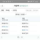 줌님들 ㅠㅠ 경의중앙선 4호선 (파주야당~안산고잔) 시간표 좀 봐주세요 이미지