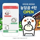 이모티콘 4탄 OPEN 이미지