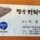 땅끝기와집 이미지