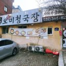 오미청국장 이미지