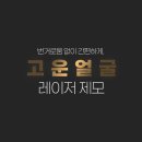 동양제모 이미지