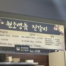 원조명품진갈비 - 군포시 군포첨단산업2로 4 | 원조명품진갈비