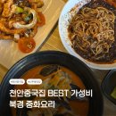 북경중화요리 - 안산시 상록구 용신로 222 | 천안중국집 어디가지? 신부동 북경중화요리¬_¬ 옛날스타일 중국집맛집 후기