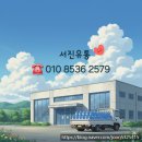 일월산 생수공장 앞 | 🚚💦서진유통, 공장 보수 현장에 정수기 설치 &amp; 생수 배달 후기🏗