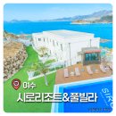 시로 B 풀빌라 | 아이랑 여수여행 숙소 고민 끝, 백야도 풀빌라 시로리조트 솔직후기