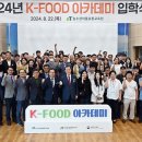 한국농수산식품유통공사 농수산식품유통교육원