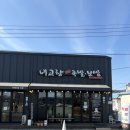 내고향 족발보쌈 장항직영점 네이버블로그