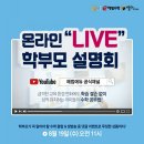 연무해법셀파영수학원 | (단대해법영수학원) e해법수학 셀파수학교실 Live 학부모 설명회 2탄~