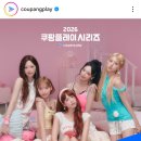 2026년 쿠팡플레이 시리즈 맨시티 vs AT마드리드 하프타임쇼 리센느 확정 이미지